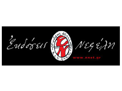 Ευριπίδη ”Άλκηστη” και Αισχύλου ”Πέρσες”, από τις εκδόσεις ΝΕΦΕΛΗ